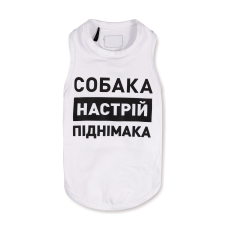 Борцівка для собак Pet Fashion «Собака - настрій піднімака» XS